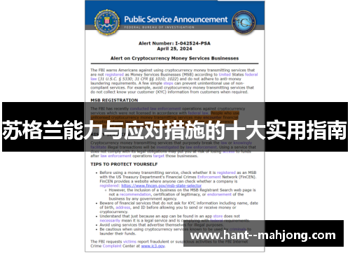 苏格兰能力与应对措施的十大实用指南