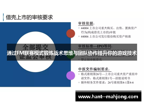 通过FM联赛模式锻炼战术思维与团队协作提升你的游戏技术