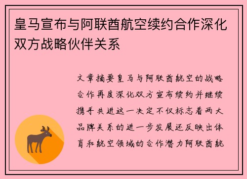 皇马宣布与阿联酋航空续约合作深化双方战略伙伴关系